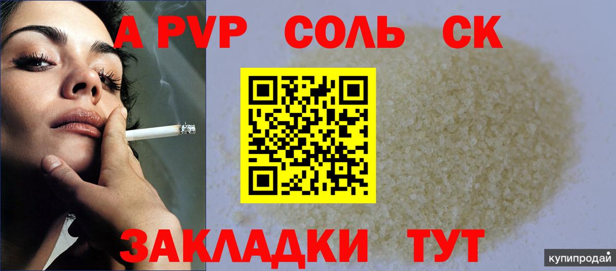 A-PVP крисы CK Белово