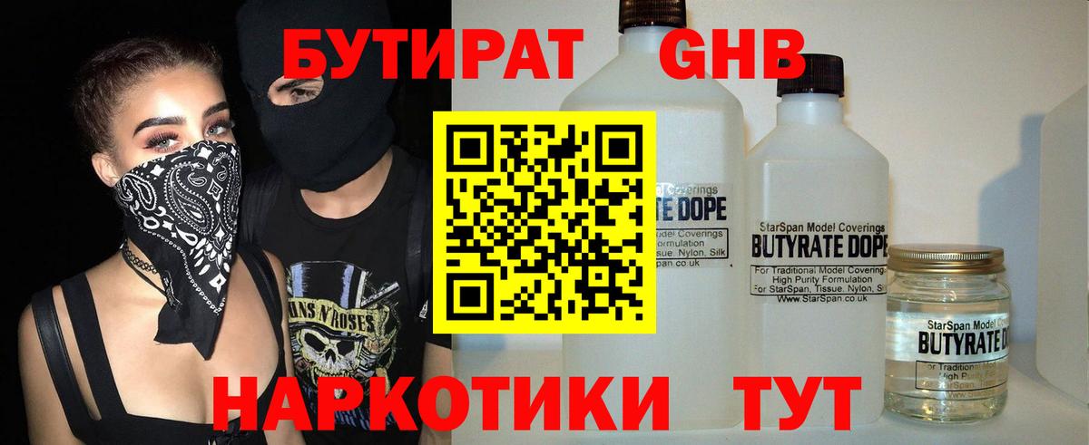 БУТИРАТ жидкий экстази  Вход с VPN  Белово 