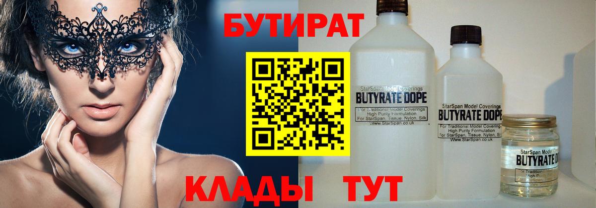 БУТИРАТ бутандиол Белово