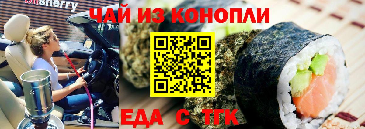 Белово  Печенье с ТГК конопля  Вход с VPN 