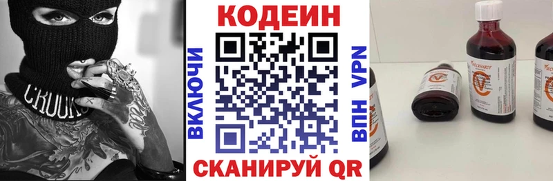 Codein напиток Lean (лин)  мега вход  Белово 