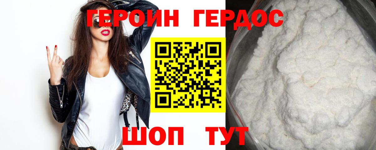 Белово  ГЕРОИН белый  Вход с VPN 